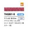 THGB01-B 和風平ゴム紐 6MM