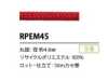 RPEM45 リサイクルポリエステルコード 4.6MM