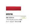 RPEF90 リサイクルポリエステルコード 9MM