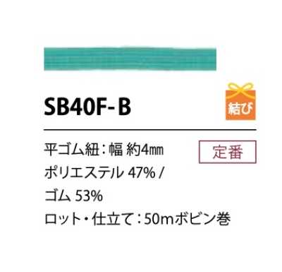 SB40F-B ソフト ポリエステルゴム紐 4MM