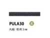 PULA30 引き手紐 芯入り 3MM