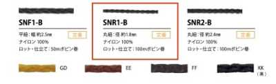 シニューコード 1.8MM