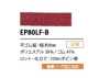 EP80LF-B プチラメ ゴム紐 8MM