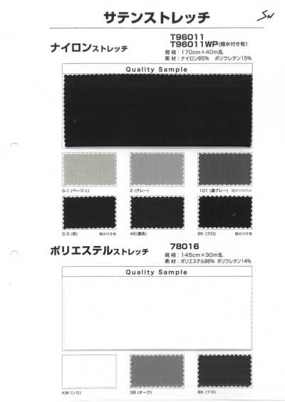 T96011 ナイロンストレッチ