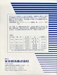 PORTRAY ポートレイ ナイロン66 ボンドミシン糸 永井撚糸 サブ画像