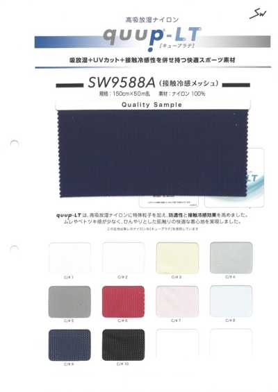 SW9588A キュープラテ 接触冷感メッシュ