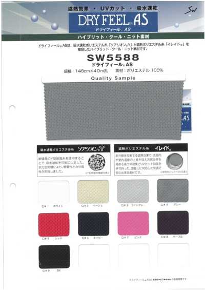 SW5588 ドライフィール AS鹿の子