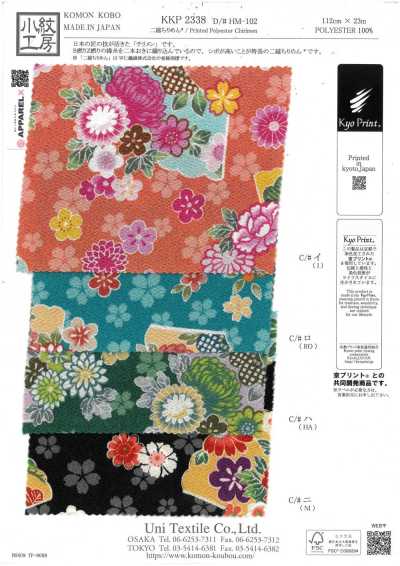KKP2338-DHM-102 二越ちりめん®