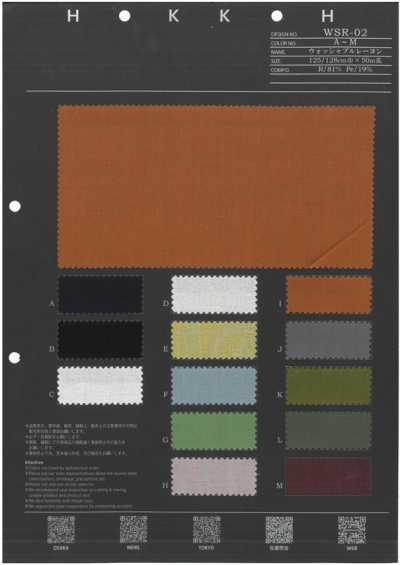 WSR-02 ウォッシャブル レーヨン