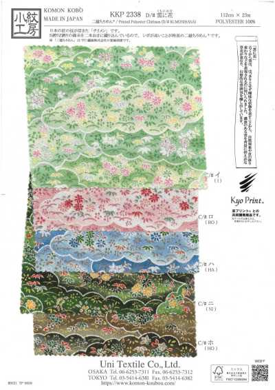 KKP2338-D-KUMONIHANA 二越 ちりめん® 雲に花