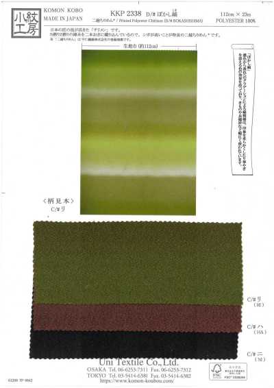 KKP2338-D-BOKASISIMA 二越 ちりめん® ぼかし縞