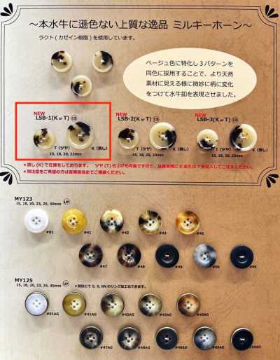LSB1 ミルキーホーン 4つ穴 樹脂ボタン