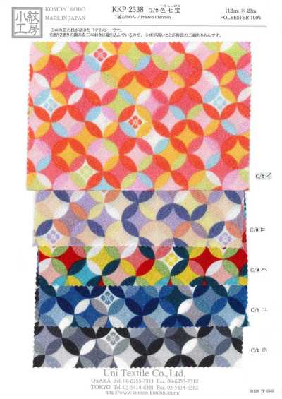 KKP2338-D-IROSIPPOU 二越ちりめん® 色七宝