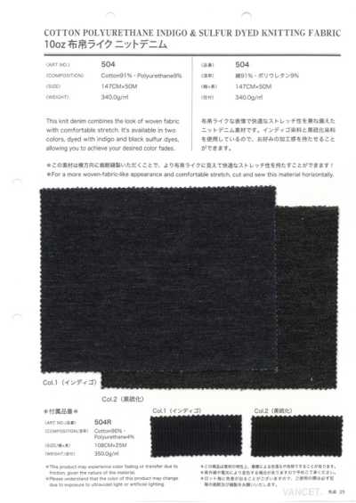 504 10oz布帛ライク ニットデニム