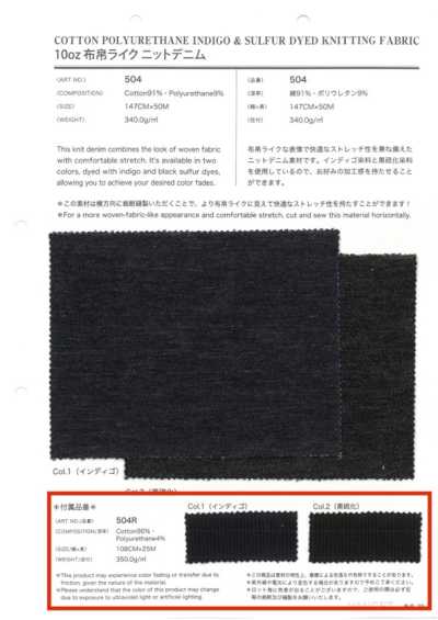 504R 10oz布帛ライク ニットデニム  付属用リブ