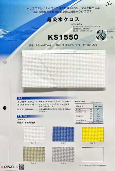 KS1550 超吸水クロス
