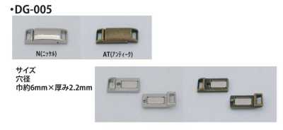 DG-005 マグネットバックル