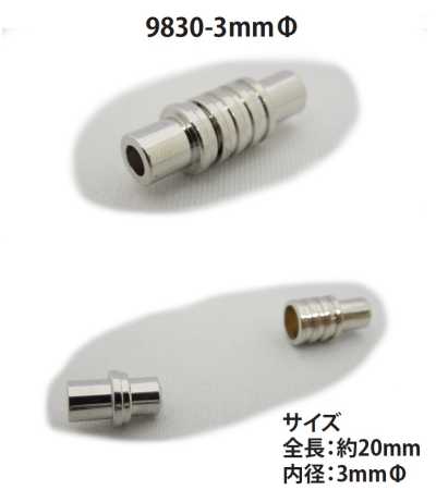 9830-3MM マグネット クラスプ 丸紐用