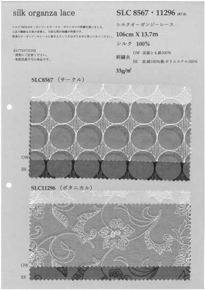 SLC11296 SLC11296(ボタニカル) シルクオーガンジーレース
