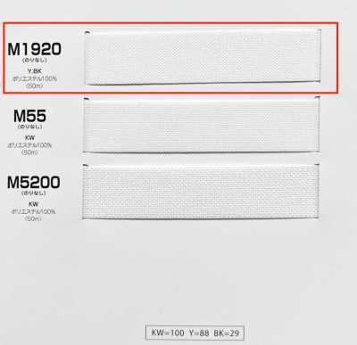 M1920 インベルシリーズ 接着芯(テープ) ミディアムハードタイプ のりなし