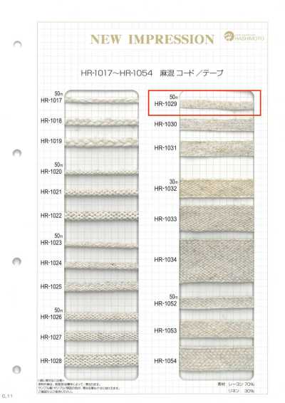 HR-1029 麻混スピンテープ S