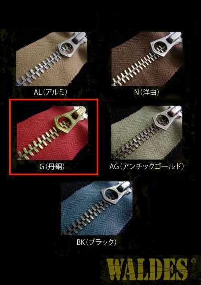 75-G-CO-C WALDES® ビンテージファスナー 丹銅(ゴールド) 75サイズ 綿テープ 止