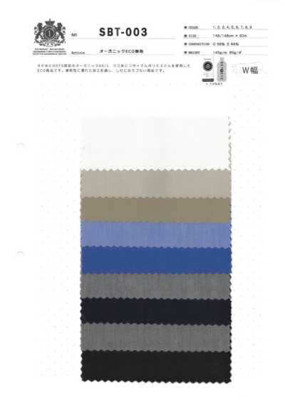 SBT-003 オーガニックECO無地