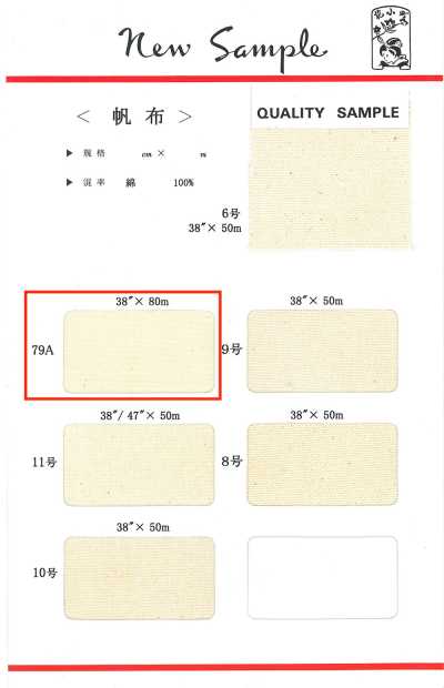 HAMPU-79A 定番コットン帆布 国産 低価格対応 79A