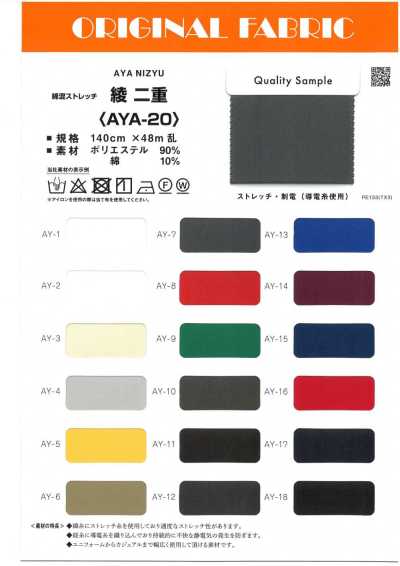 AYA-20 綿混ストレッチ 綾 二重
