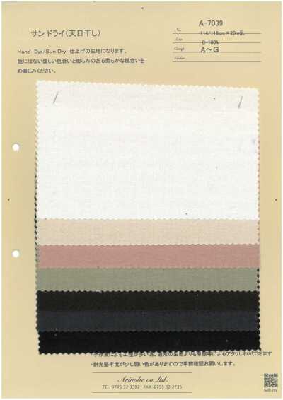 A-7039 天日干し ローン