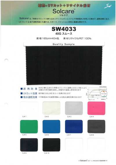 SW4033 Solcare™ 40G スムース