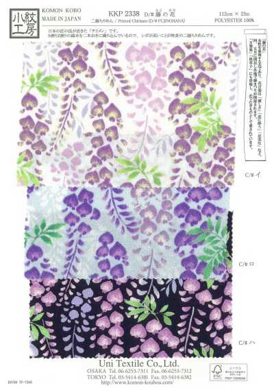 KKP2338-D-FUJINOHANA 二越ちりめん® 藤の花