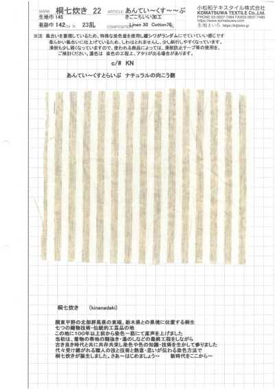 桐七炊き22 アンティーク ストライプ