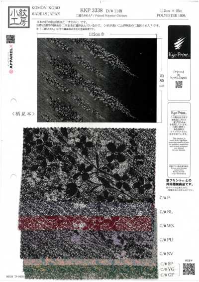 KKP3338-D1148 二越ちりめん®
