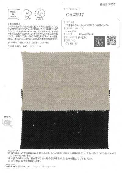 OA32217 12番手セミウエットリネンの際立つ綾目の ツイル