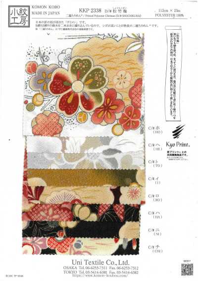 KKP2338-D-SYOCHIKU 二越ちりめん® 松竹梅