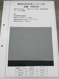 HD2525 薄手 低伸度 スパンライク 芯地 サブ画像