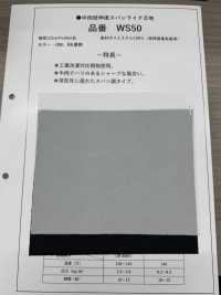 WS50 中肉 低伸度 スパンライク 芯地 サブ画像