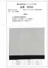 WS50 中肉 低伸度 スパンライク 芯地