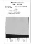 WS100 厚手 低伸度 スパンライク 芯地