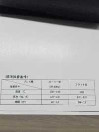 GMT1675 厚手 低伸度 スパンライク 芯地 サブ画像