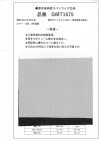 GMT1675 厚手 低伸度 スパンライク 芯地