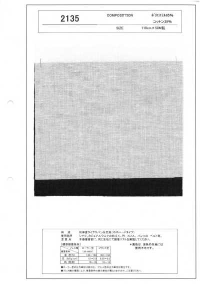 2135 低伸度タイプ スパン糸  芯地 ややハードタイプ