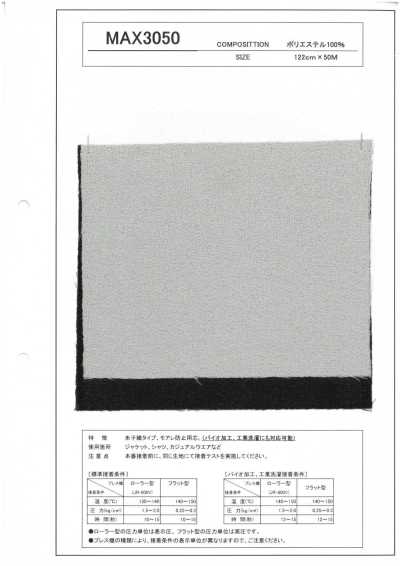MAX3050 朱子織りタイプ モアレ防止用 芯地 バイオ加工 工業洗濯 対応