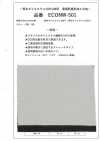 ECONW-501 再生ポリエステル100% 加工 芯地