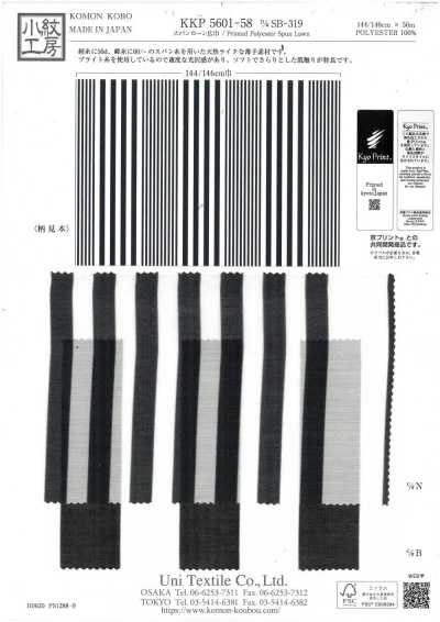KKP5601-58-DSB-319 スパン ローン 広巾