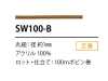 SW-100B シリコン コーティング コード 1MM