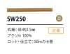 SW-250 シリコン コーティング コード 2.5MM 芯入り