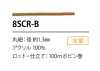 8SCR-B シリコン コーティング コード 1.3MM