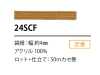 24SCF シリコン コーティング コード 4MM